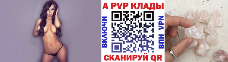 APVP кристаллы Воронеж